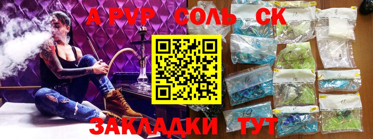 Саранск  Альфа ПВП Crystall  Вход с VPN  A-PVP  A PVP СК  А ПВП СК 