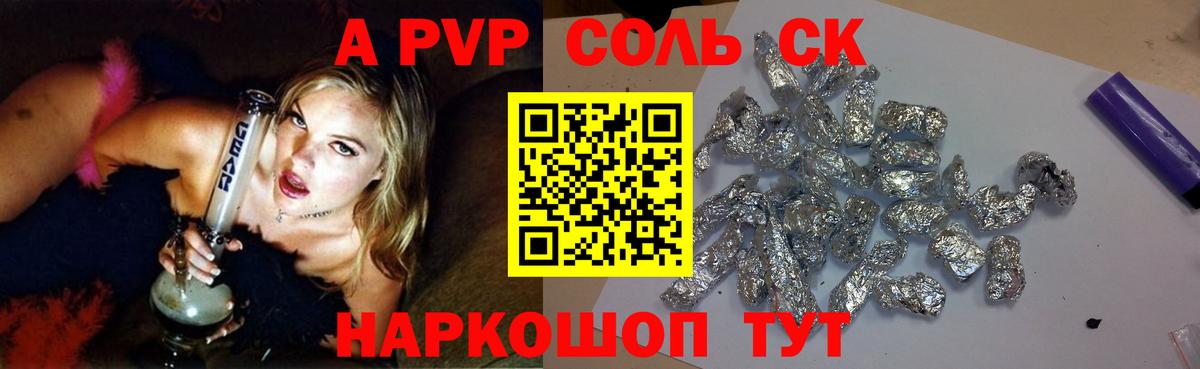 A-PVP VHQ Саранск