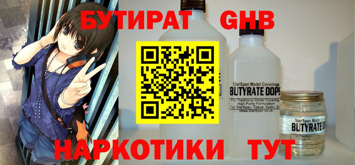 Саранск  БУТИРАТ 99%  Вход с VPN 