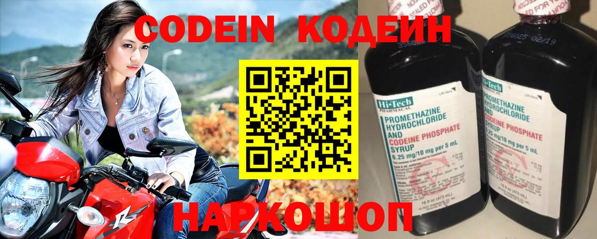 Саранск  Кодеиновый сироп Lean напиток Lean (лин)  Codein Purple Drank  Вход с VPN 