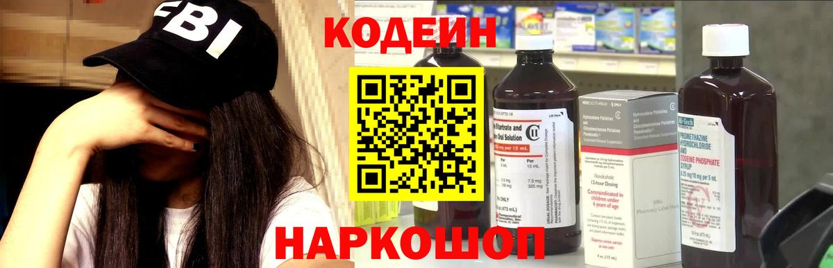Кодеин напиток Lean (лин) Саранск