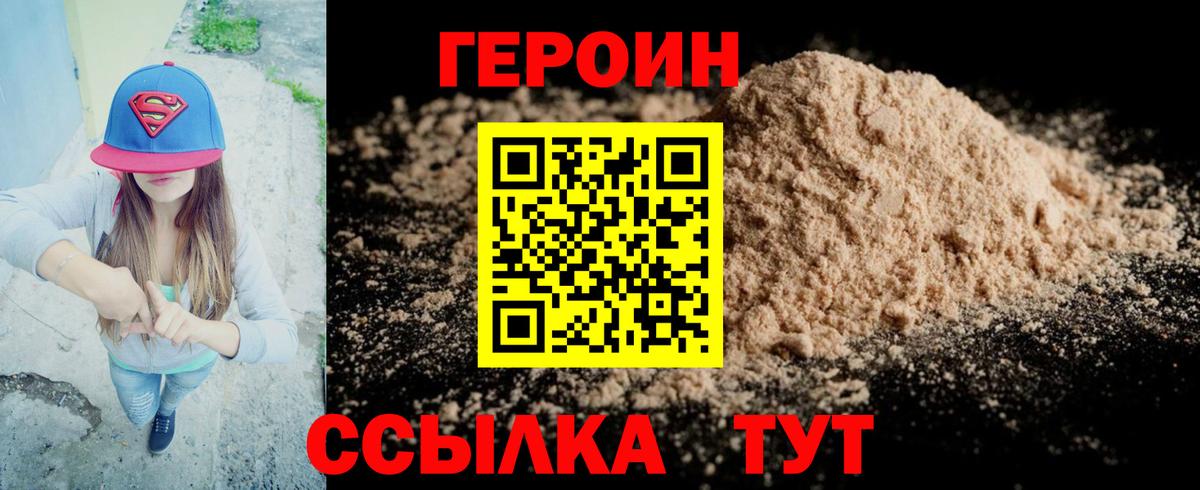 Героин  Вход с VPN  Саранск  ГЕРОИН Heroin 