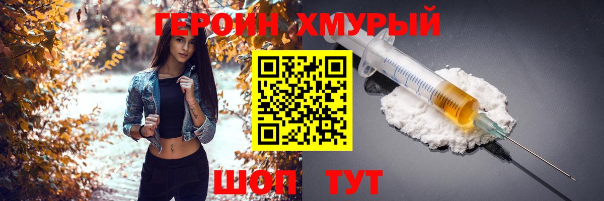 ГЕРОИН герыч Саранск