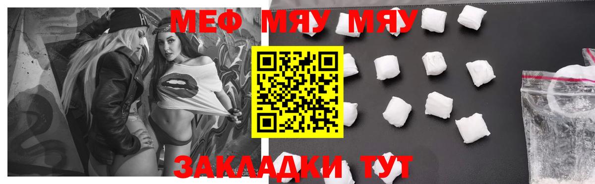 МЕФ 4 MMC  Вход с VPN  МЯУ-МЯУ мука  Меф  Саранск 