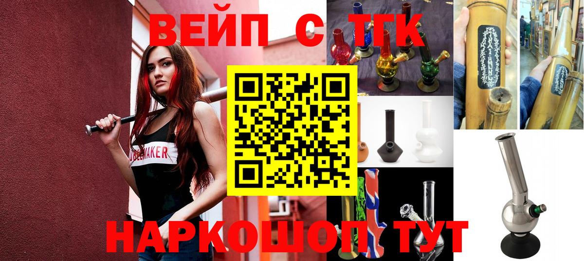 цена   Вход с VPN  Саранск  ТГК Wax  ТГК вейп с тгк 